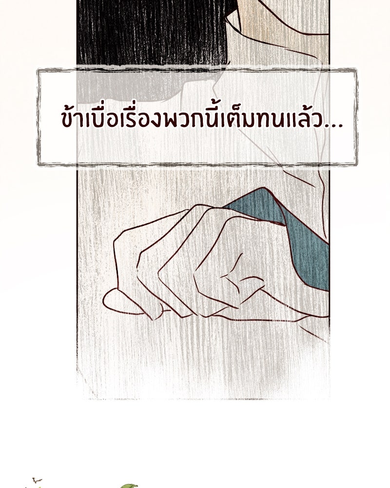I Am the Villain - หน้า 51