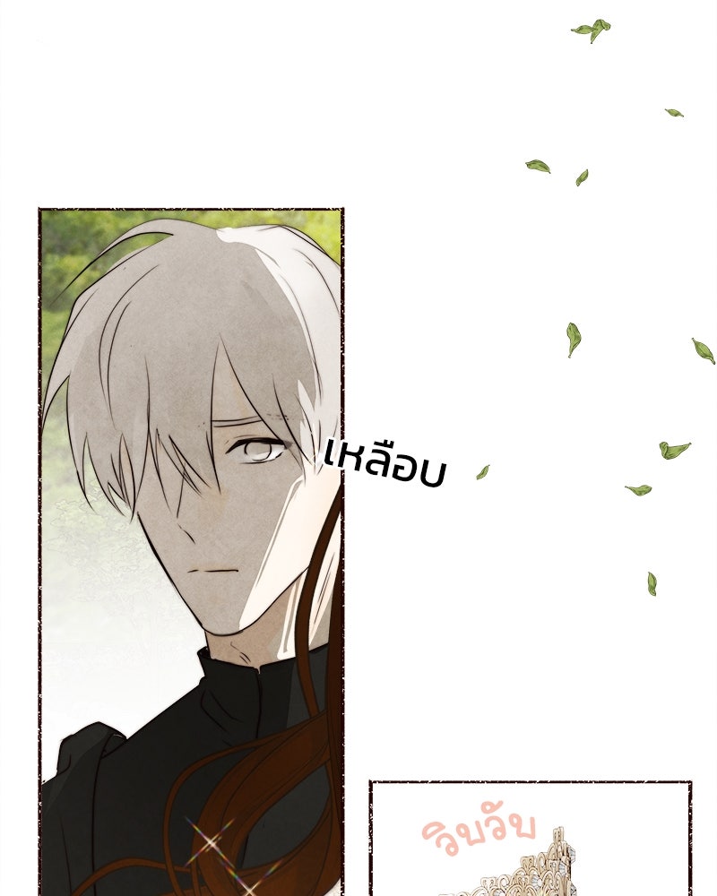 I Am the Villain - หน้า 54