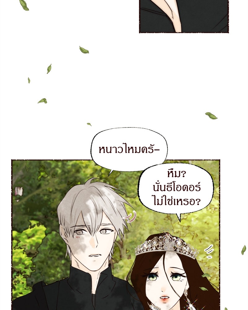 I Am the Villain - หน้า 57