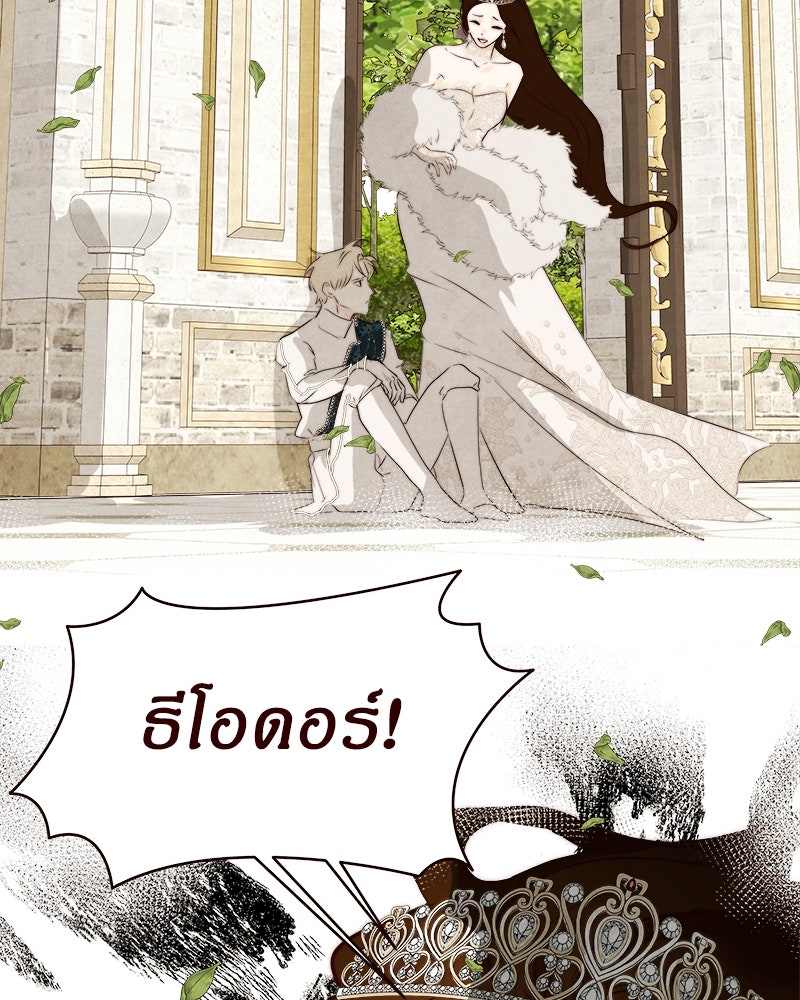 I Am the Villain - หน้า 61