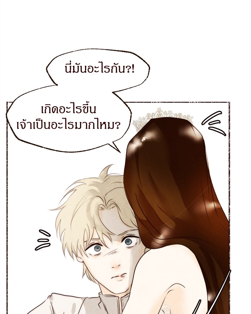 I Am the Villain - หน้า 63