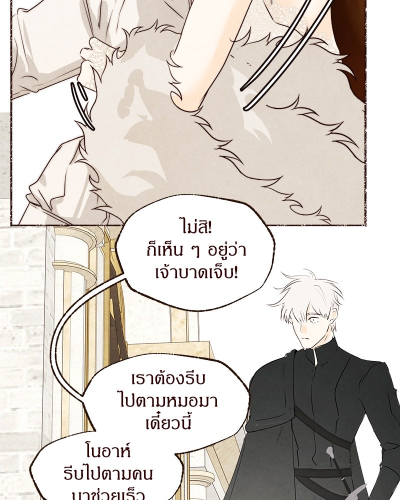 I Am the Villain - หน้า 64
