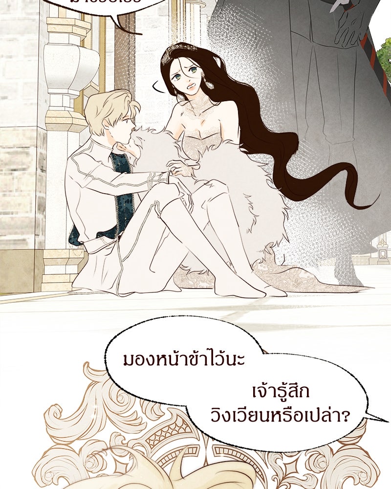 I Am the Villain - หน้า 65