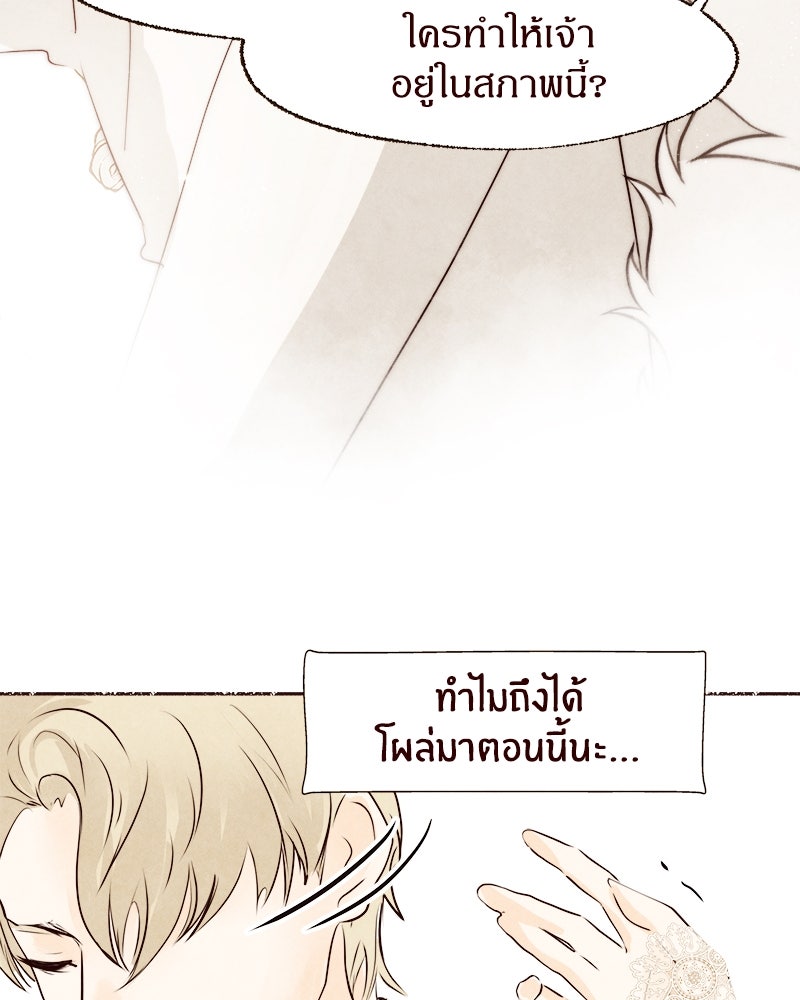 I Am the Villain - หน้า 67