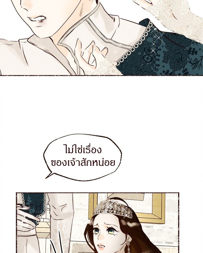 I Am the Villain - หน้า 68
