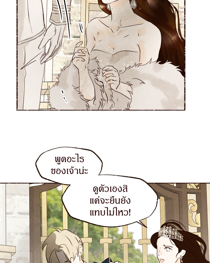 I Am the Villain - หน้า 69