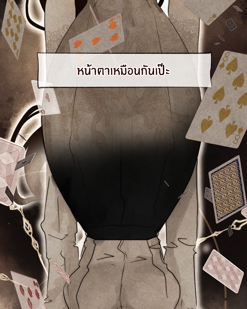 I Am the Villain - หน้า 7
