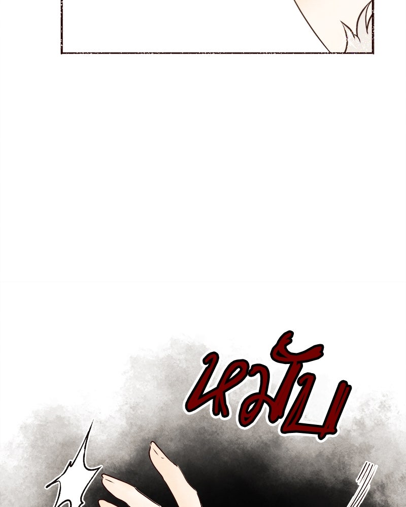 I Am the Villain - หน้า 72