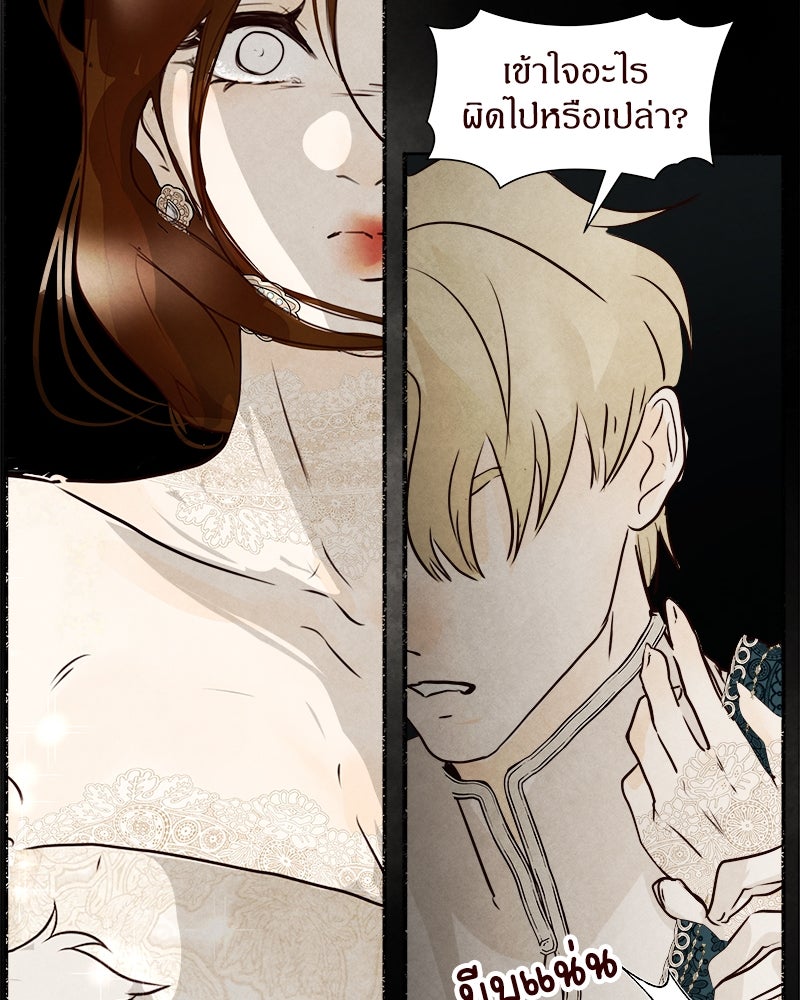 I Am the Villain - หน้า 75