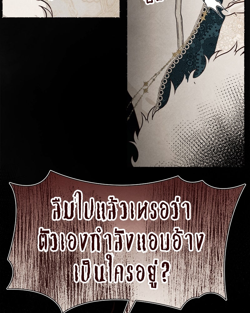 I Am the Villain - หน้า 76