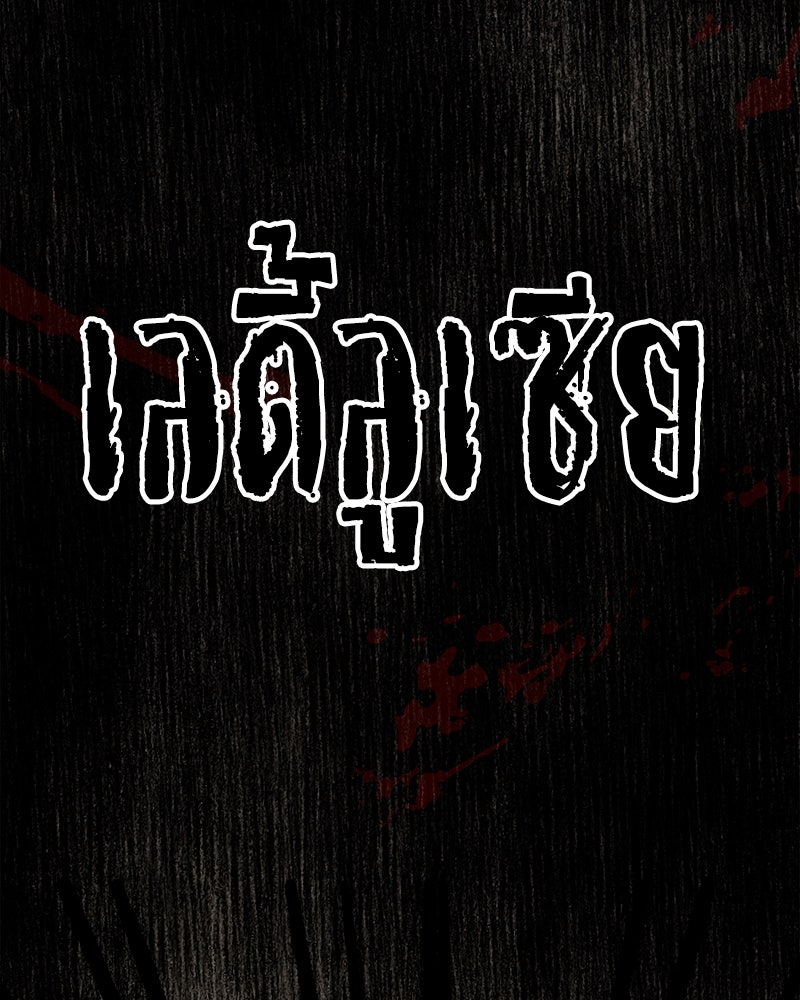 I Am the Villain - หน้า 80