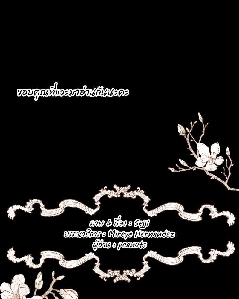 I Am the Villain - หน้า 83