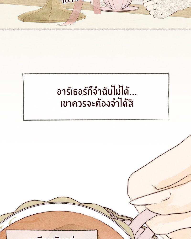 I Am the Villain - หน้า 9