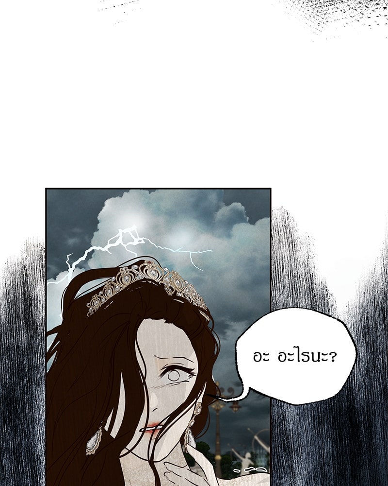 I Am the Villain - หน้า 10