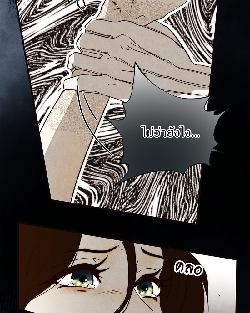 I Am the Villain - หน้า 12