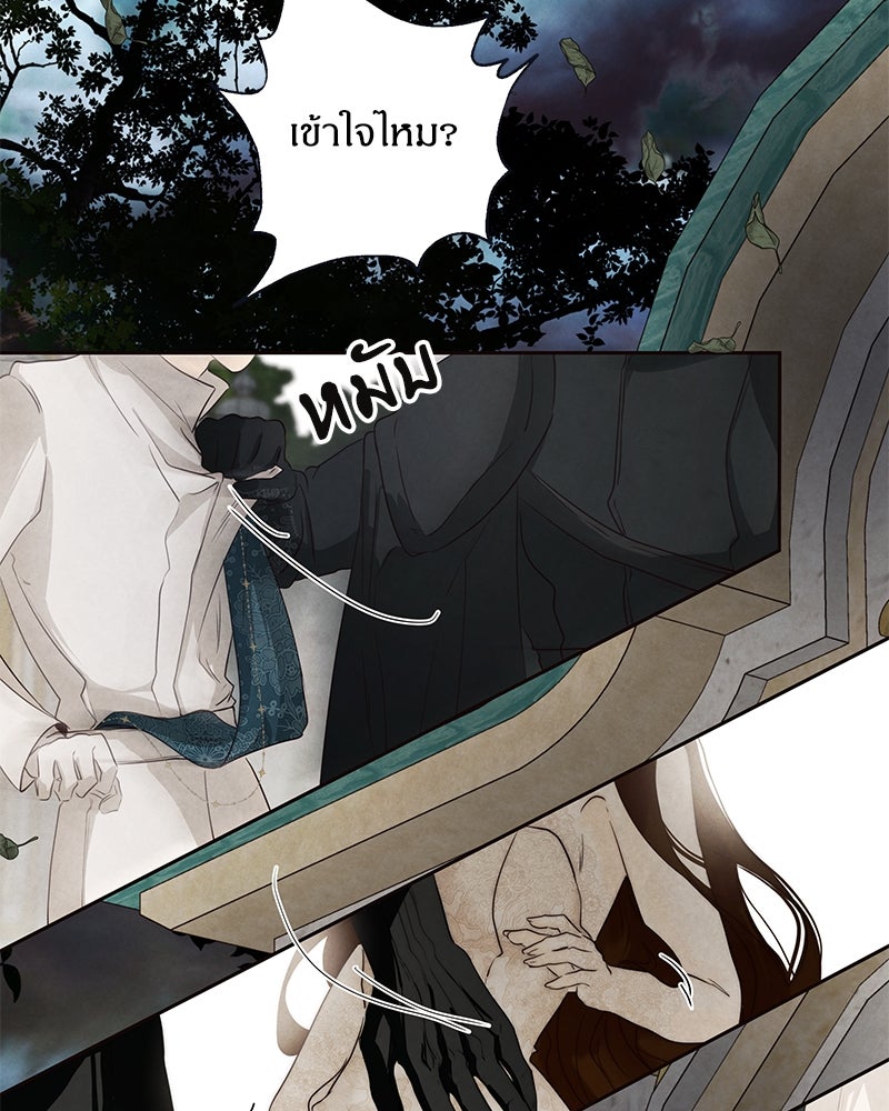 I Am the Villain - หน้า 16