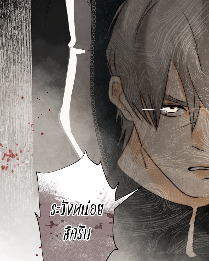 I Am the Villain - หน้า 20