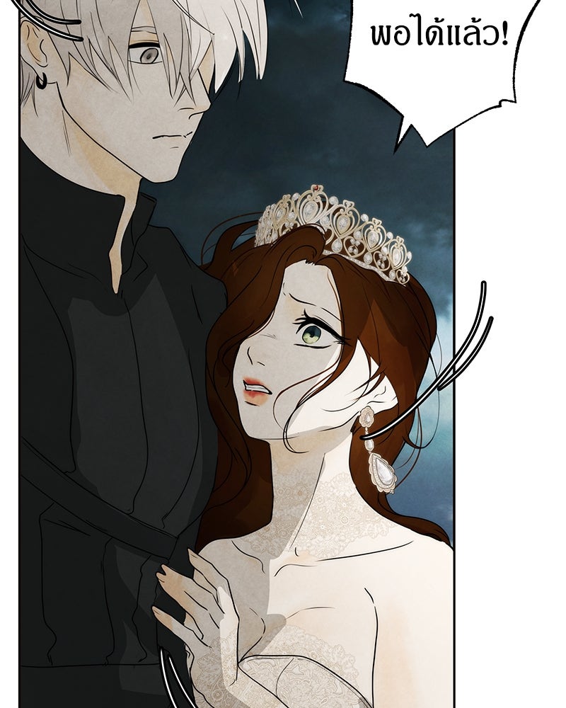 I Am the Villain - หน้า 22