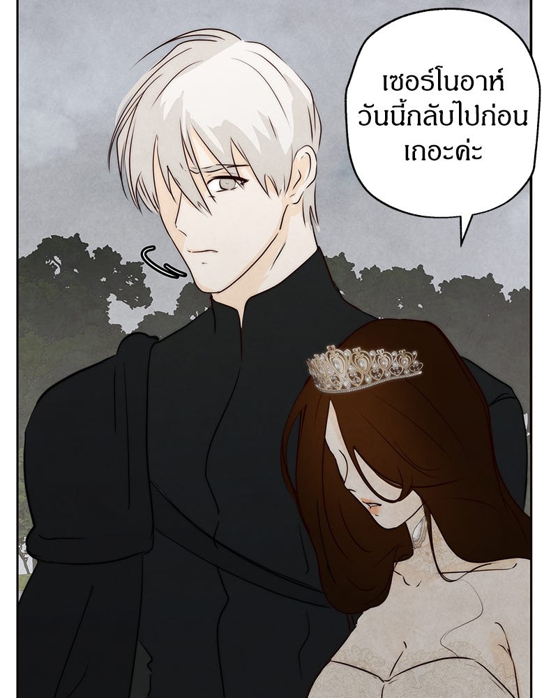 I Am the Villain - หน้า 28