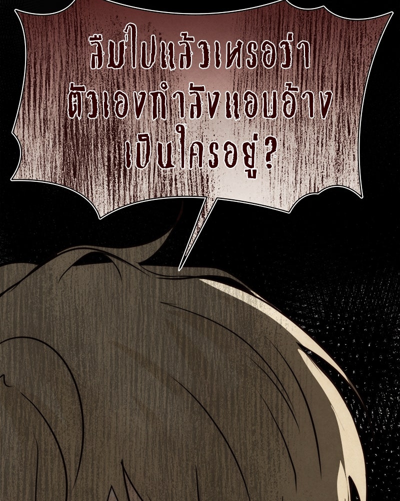 I Am the Villain - หน้า 3