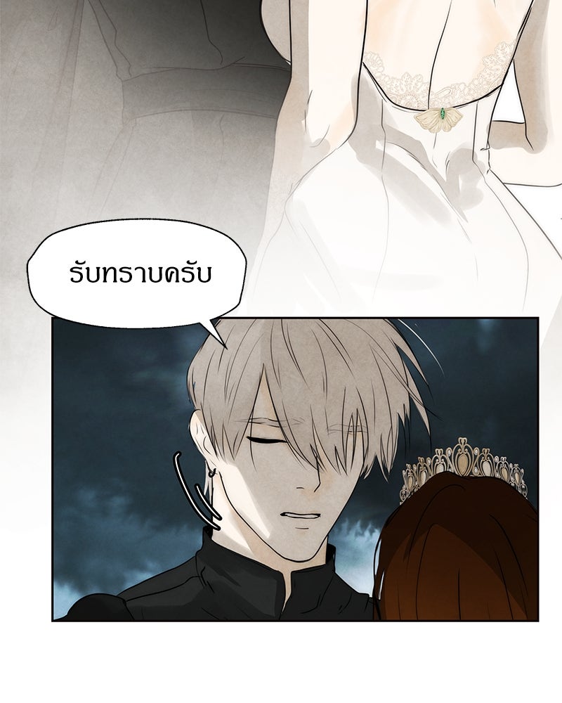 I Am the Villain - หน้า 32