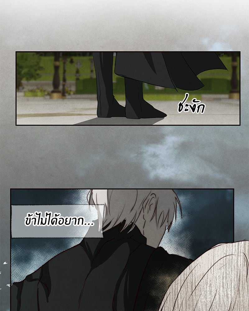 I Am the Villain - หน้า 35