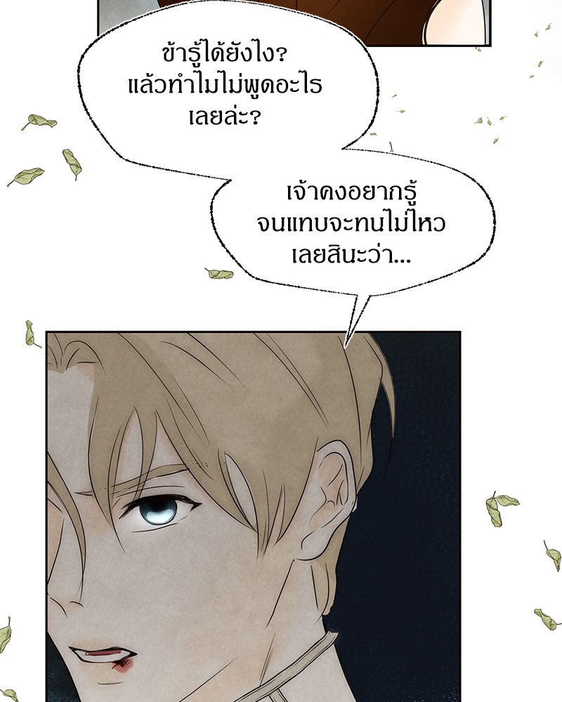 I Am the Villain - หน้า 42