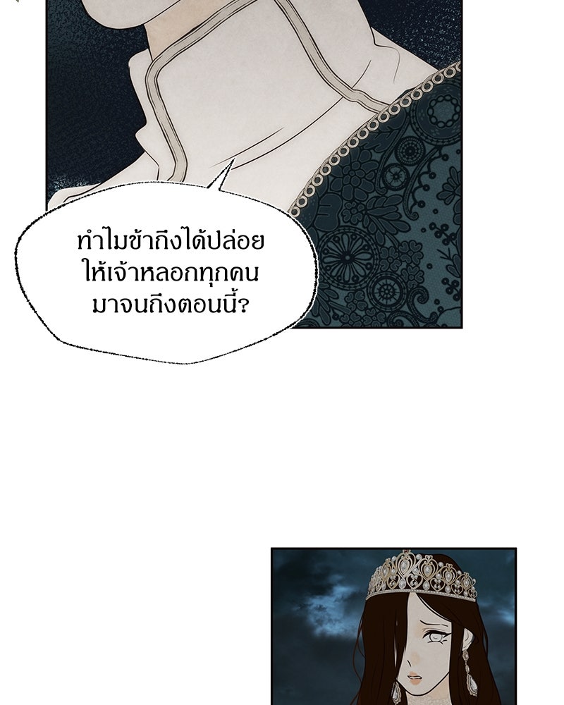 I Am the Villain - หน้า 43