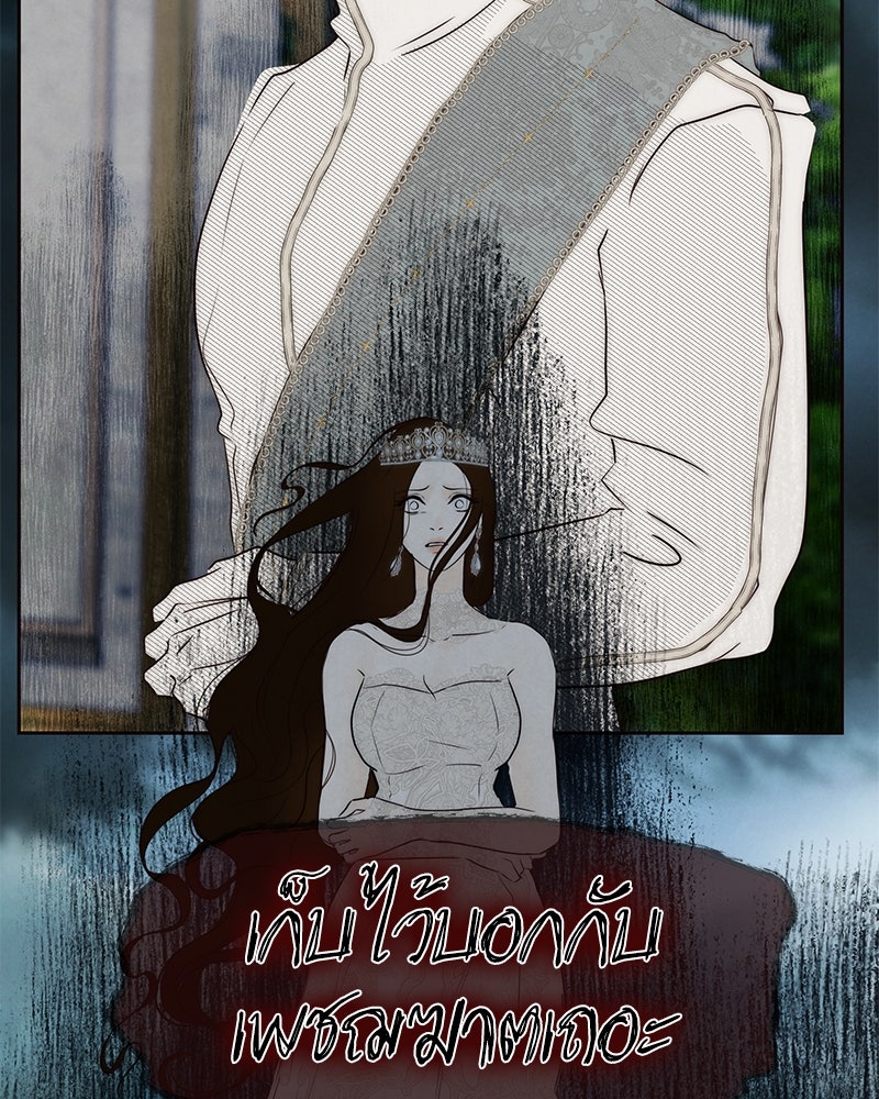 I Am the Villain - หน้า 45