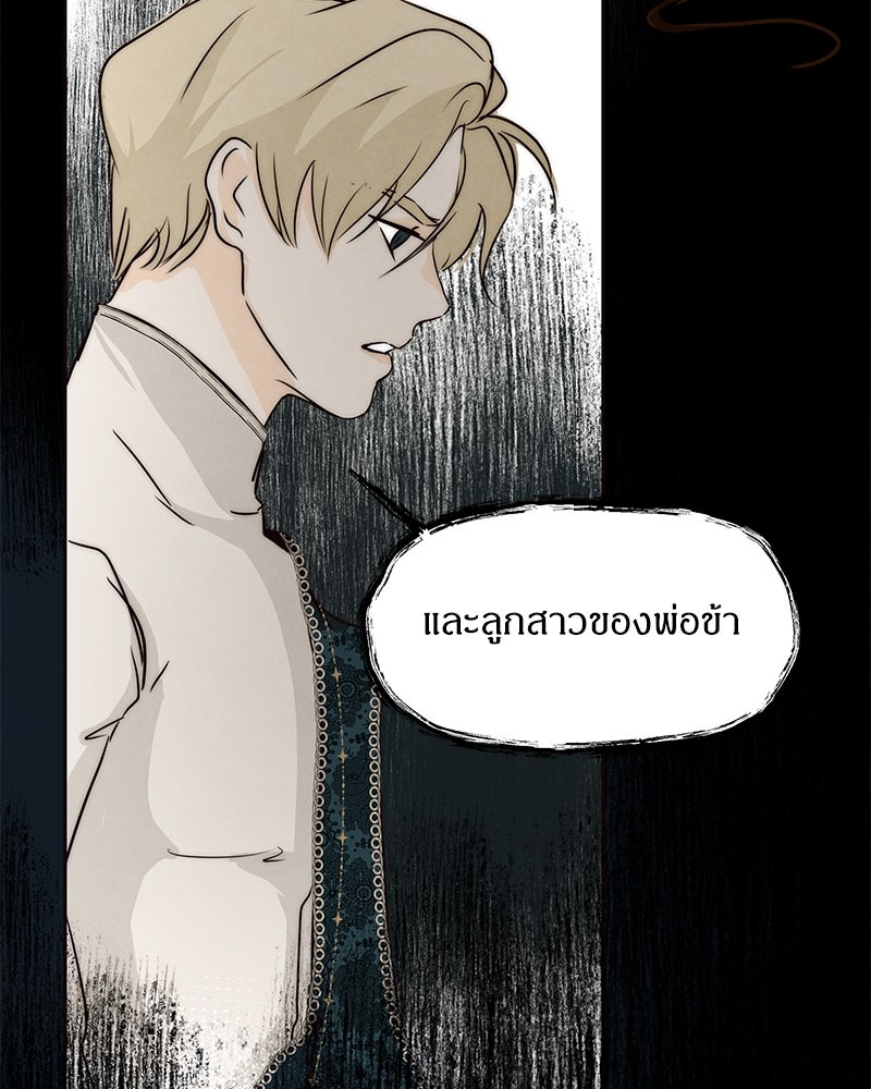 I Am the Villain - หน้า 49