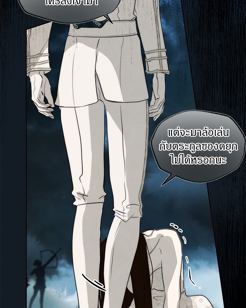 I Am the Villain - หน้า 52