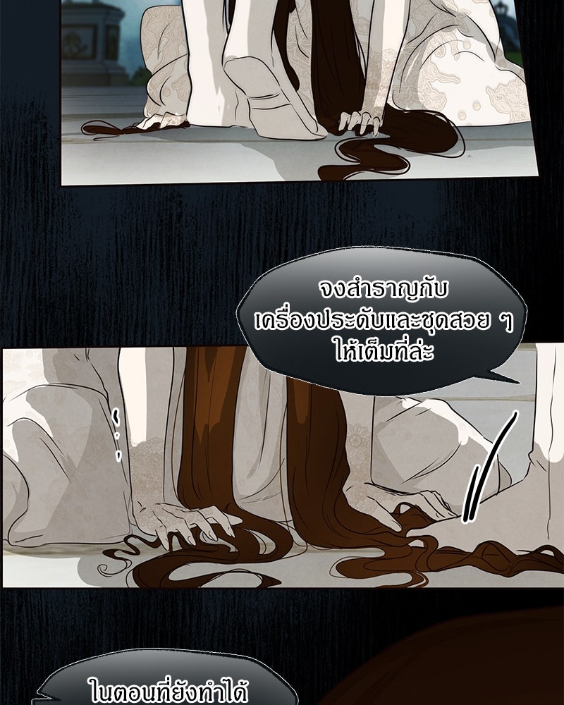 I Am the Villain - หน้า 53