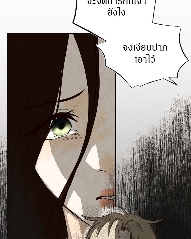 I Am the Villain - หน้า 55