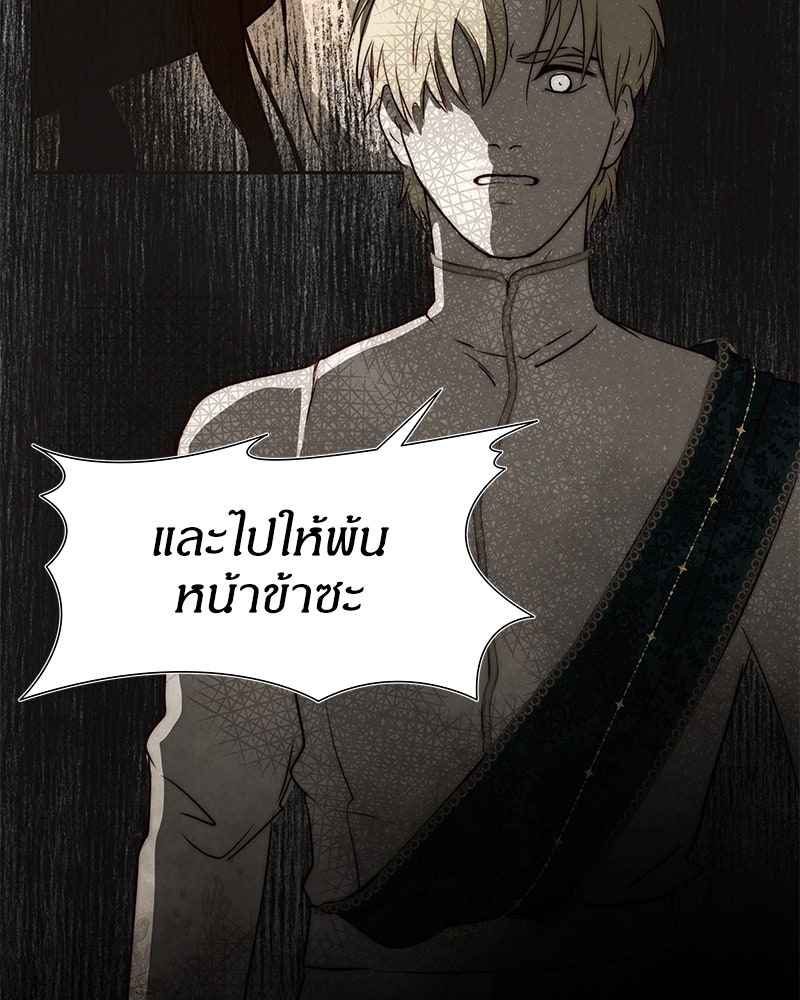 I Am the Villain - หน้า 56