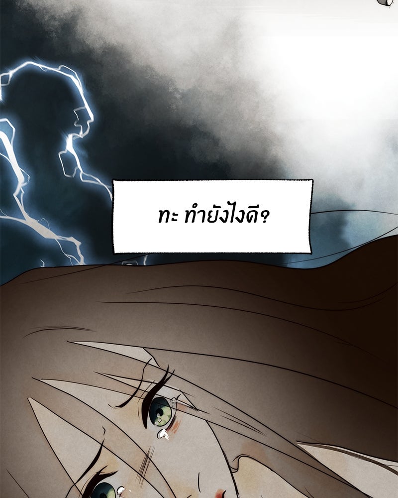 I Am the Villain - หน้า 60