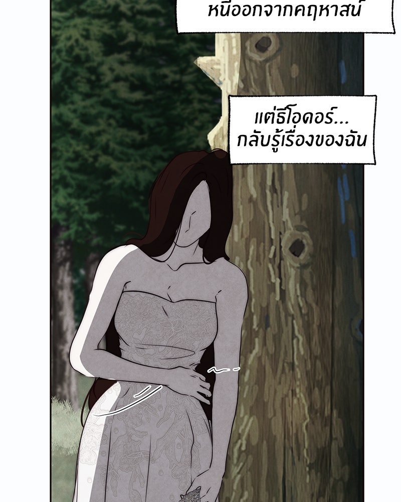 I Am the Villain - หน้า 67