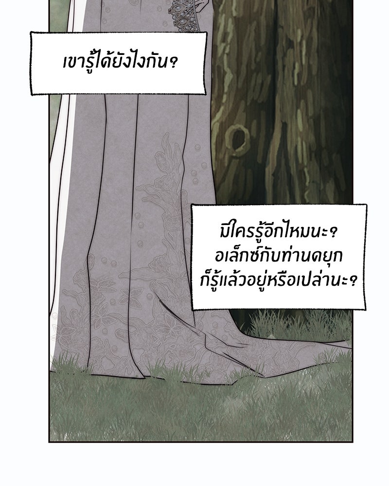 I Am the Villain - หน้า 68