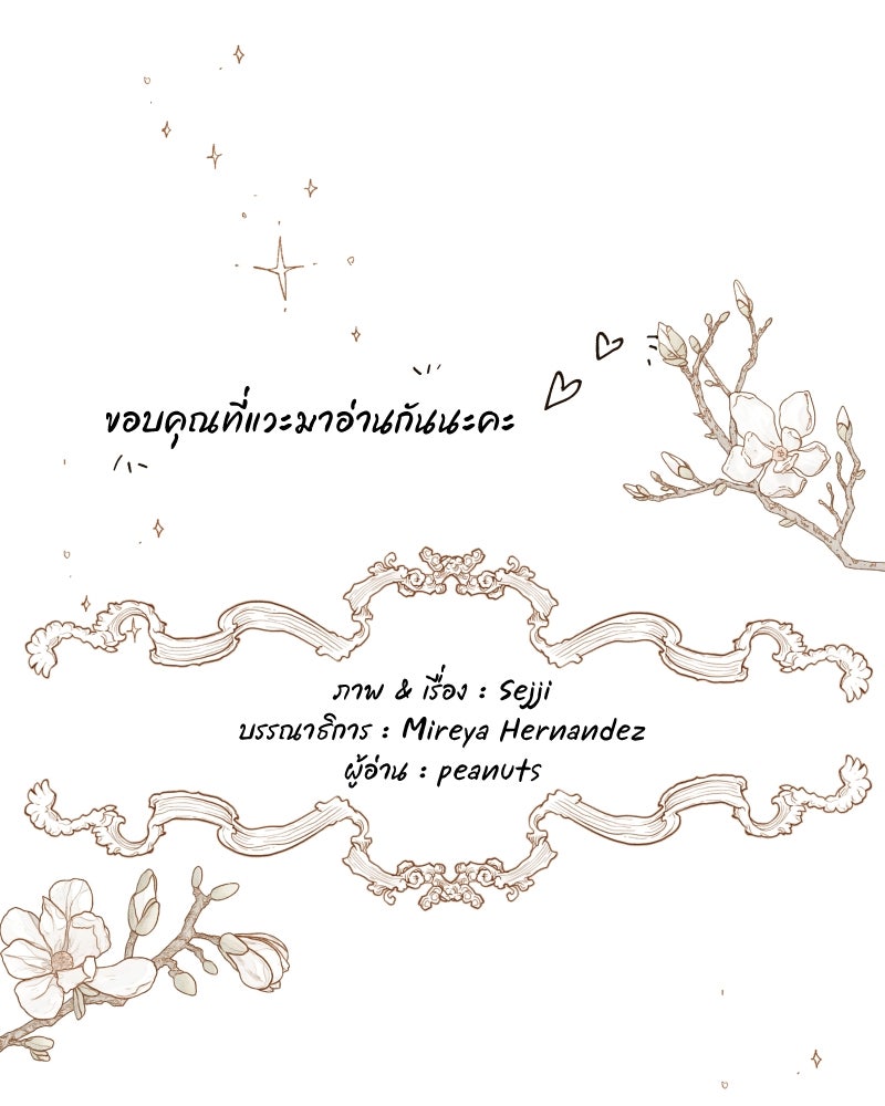 I Am the Villain - หน้า 84