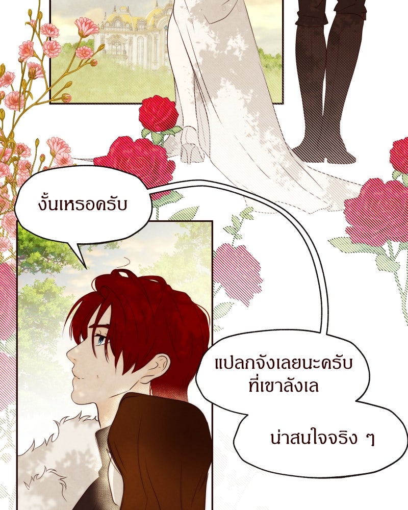 I Am the Villain - หน้า 22