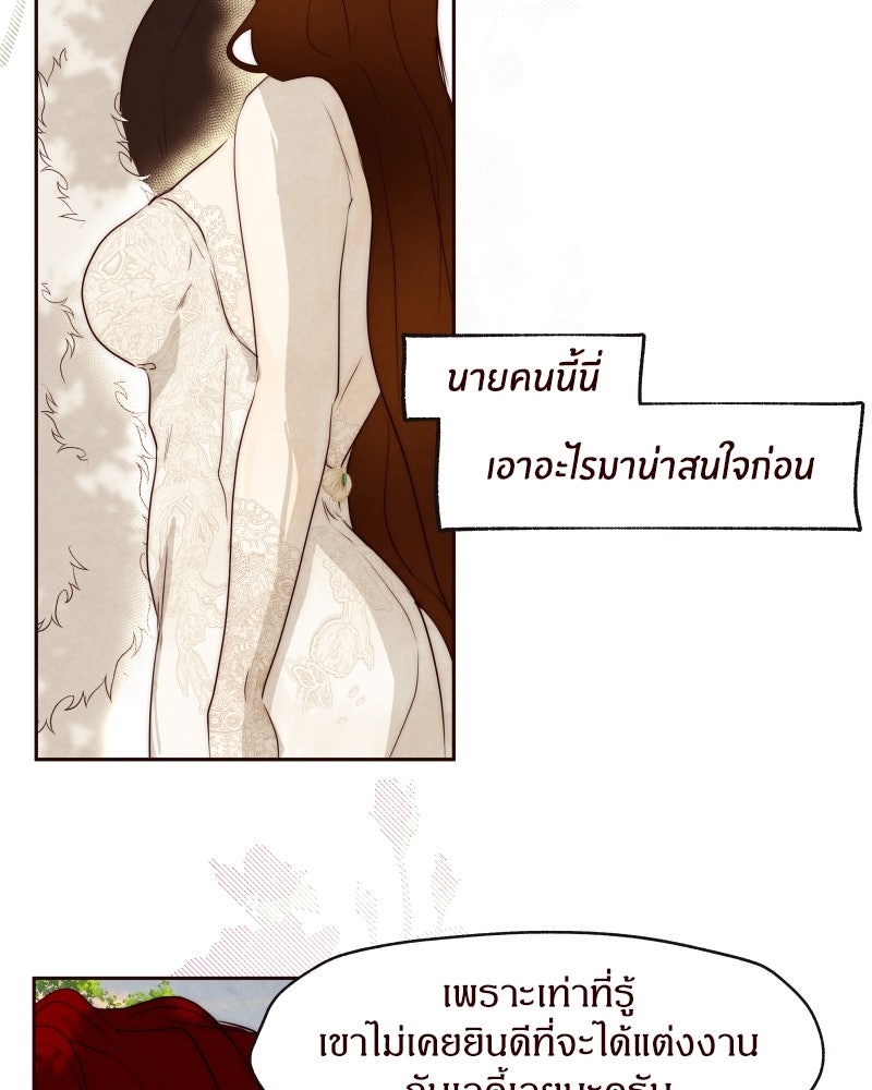 I Am the Villain - หน้า 23
