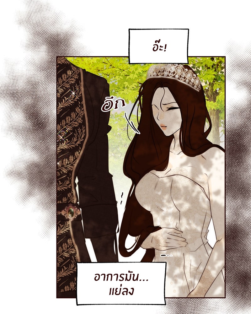 I Am the Villain - หน้า 28