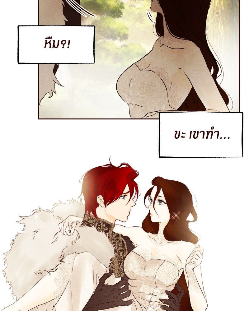 I Am the Villain - หน้า 30
