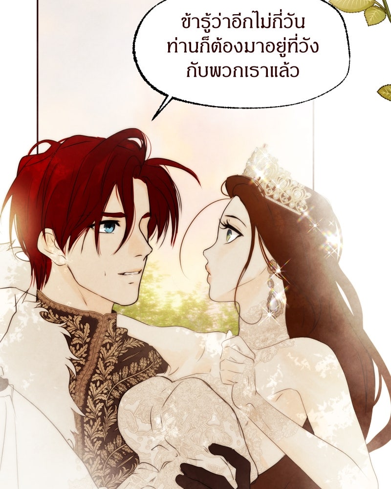 I Am the Villain - หน้า 33
