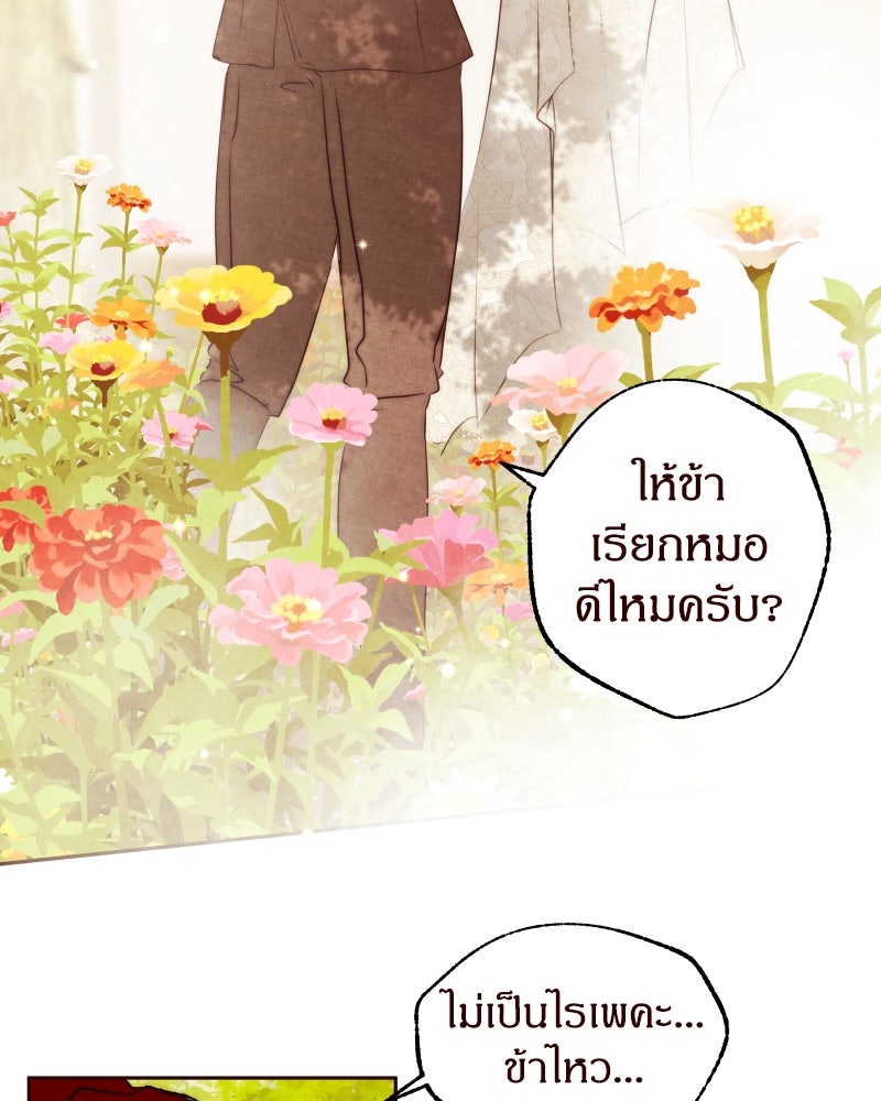 I Am the Villain - หน้า 39