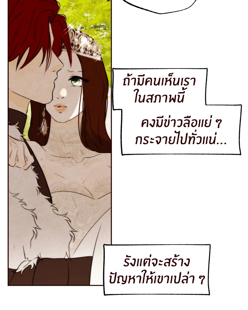I Am the Villain - หน้า 40