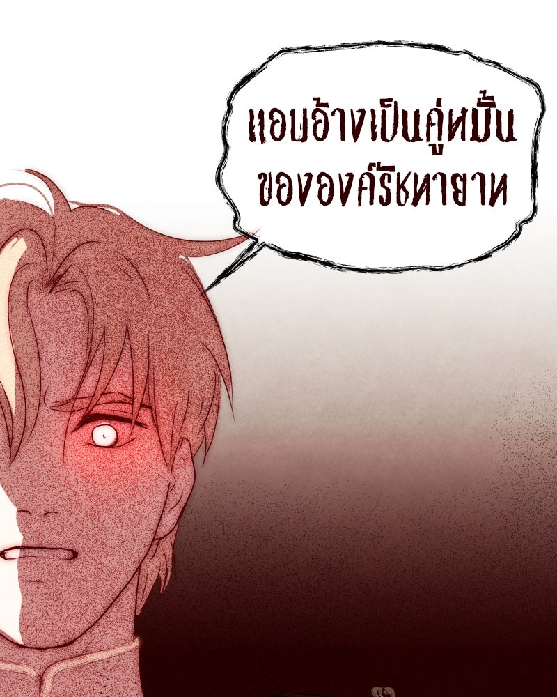 I Am the Villain - หน้า 41