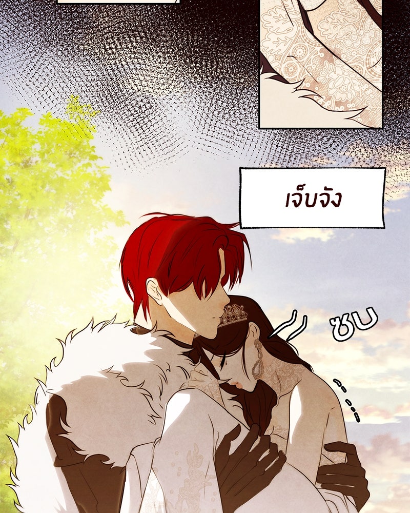 I Am the Villain - หน้า 44