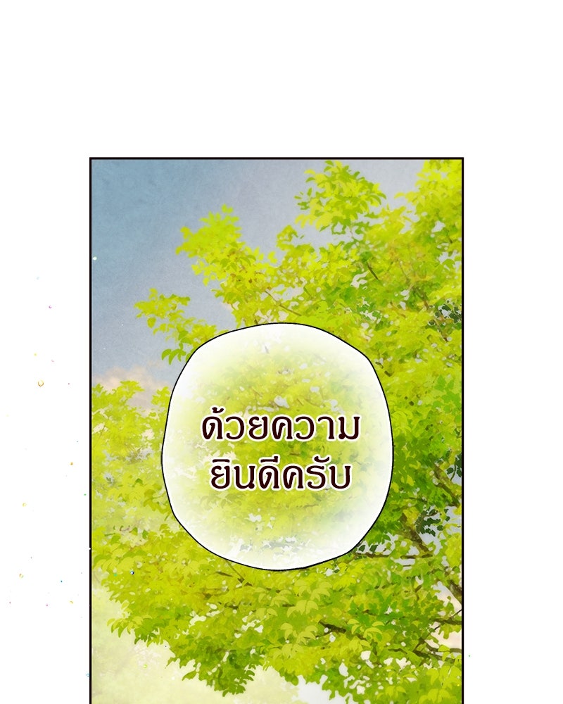 I Am the Villain - หน้า 46
