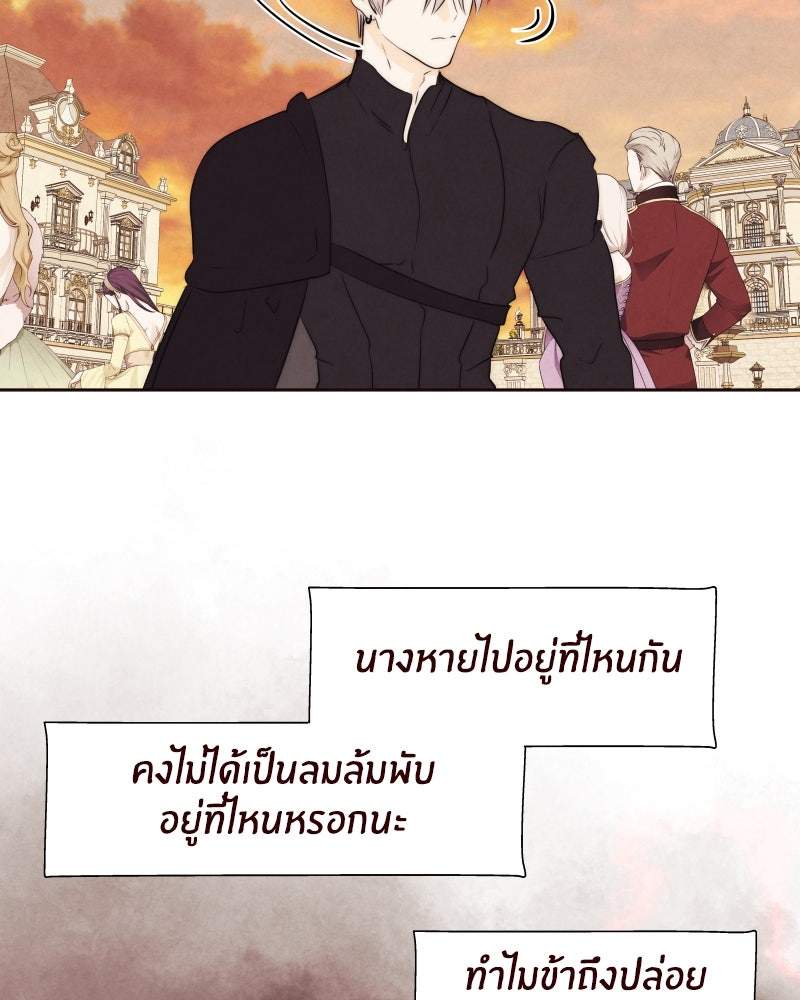 I Am the Villain - หน้า 52