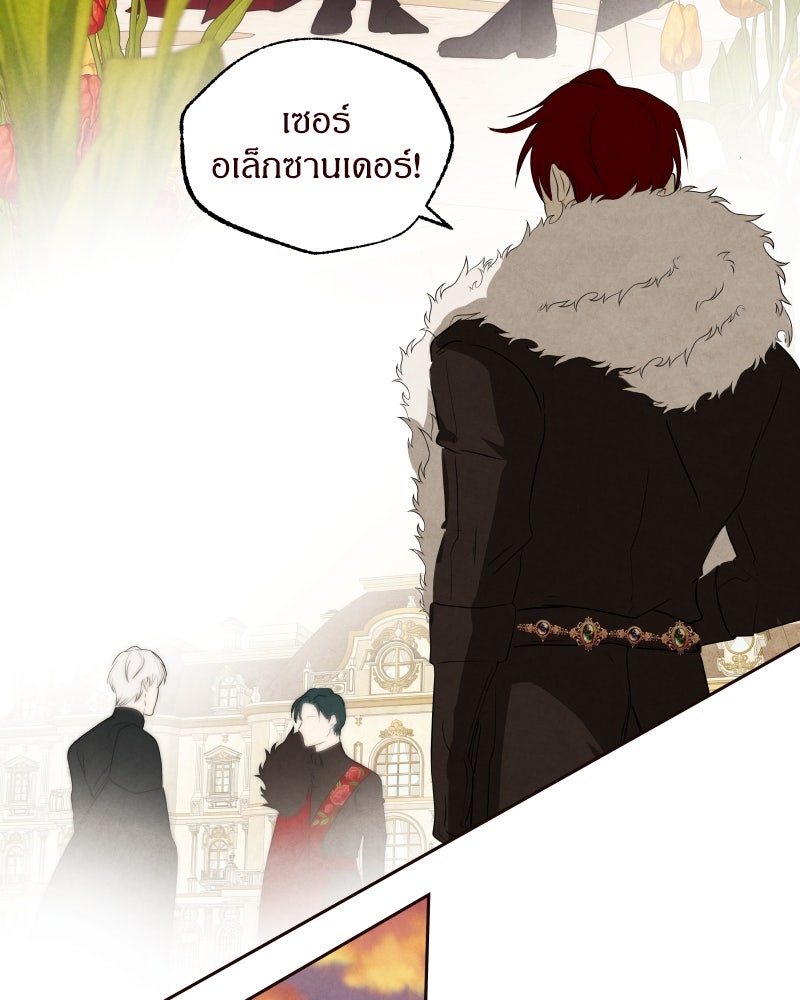 I Am the Villain - หน้า 58